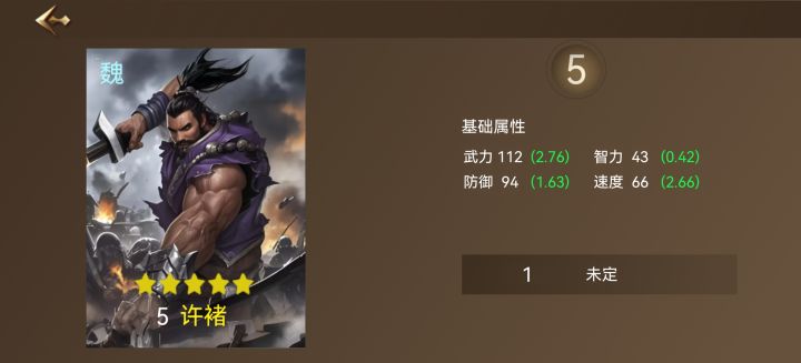 武将建议 许褚截图