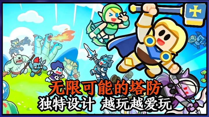 独特设计,越玩越想玩!这种类型的塔防你玩过吗?截图