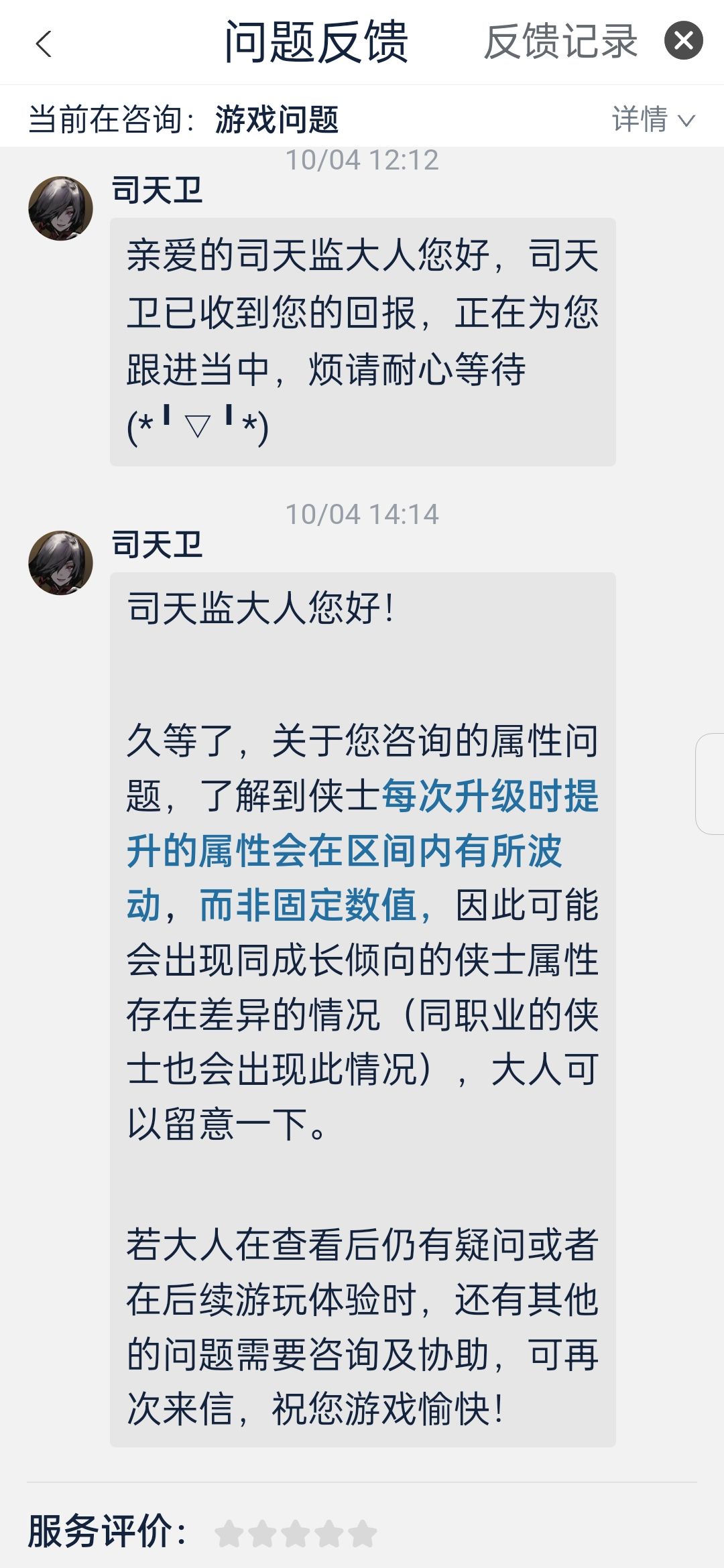 玄刺属性成长异常 11