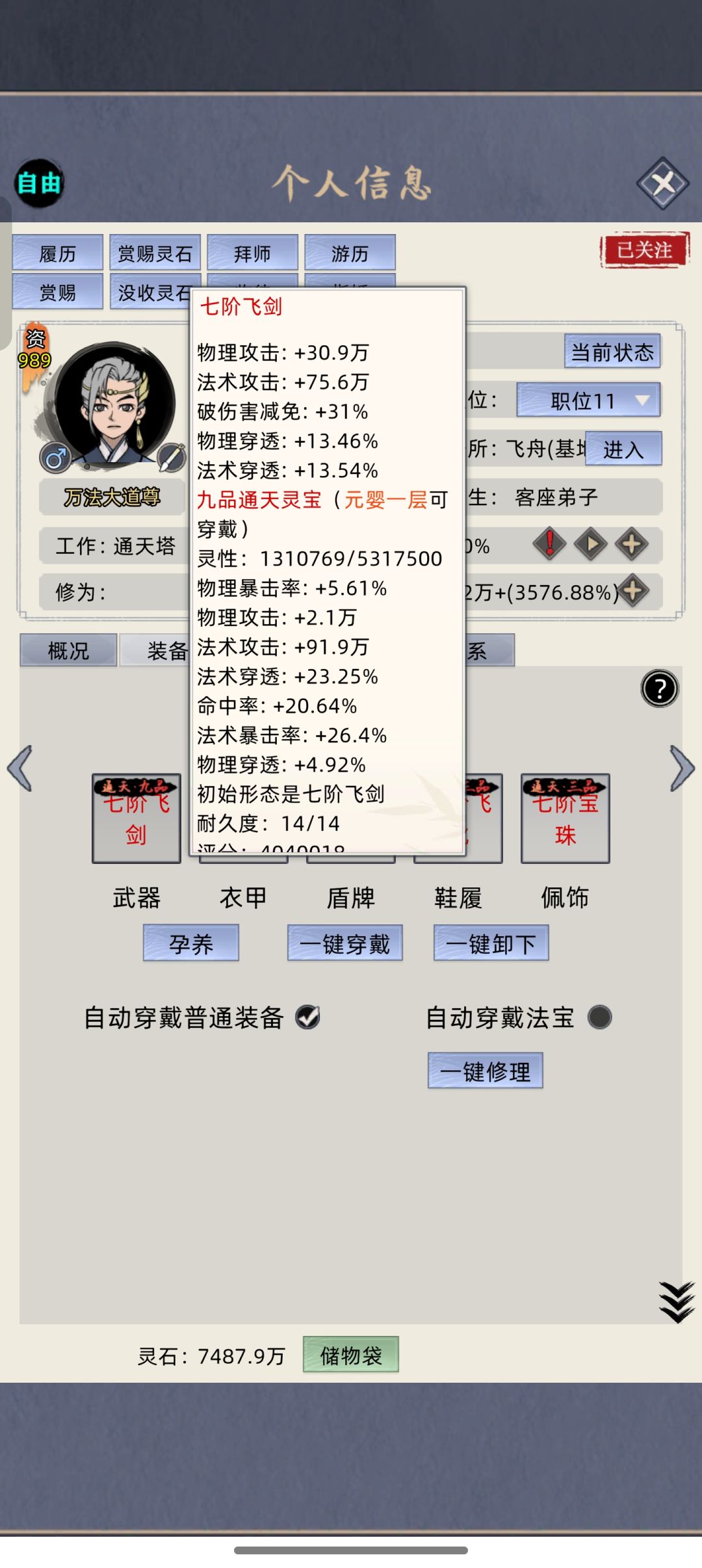 单人180层通天塔 5