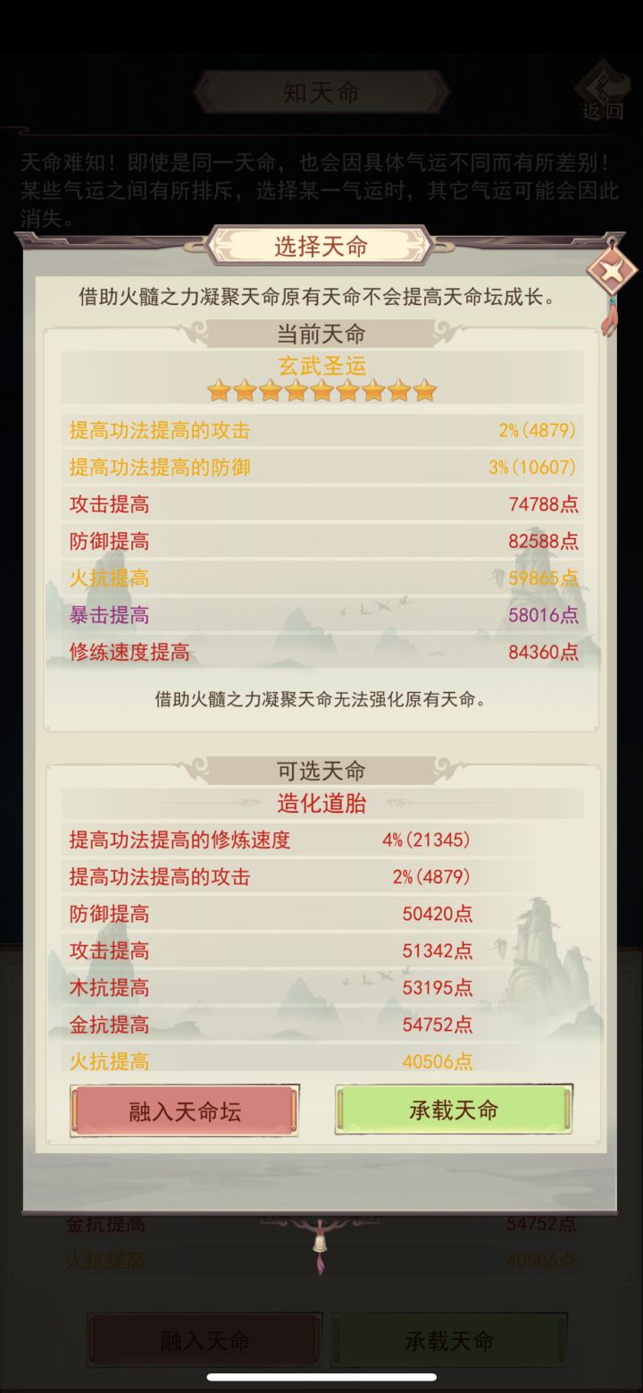 天命求助截图