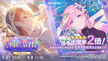 即将举办「[1周年纪念]绚烂节日招募」！
