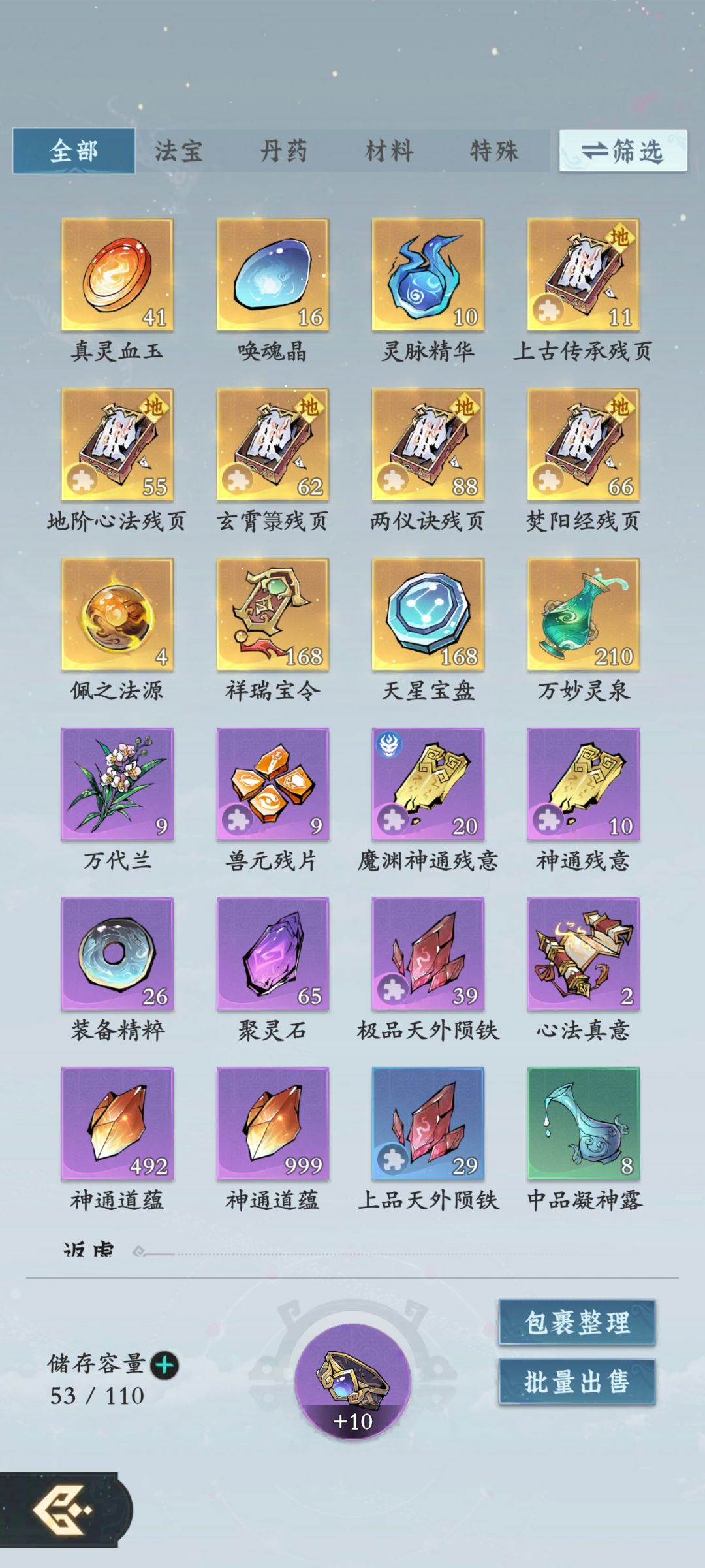 问剑长生微氪第96天 2