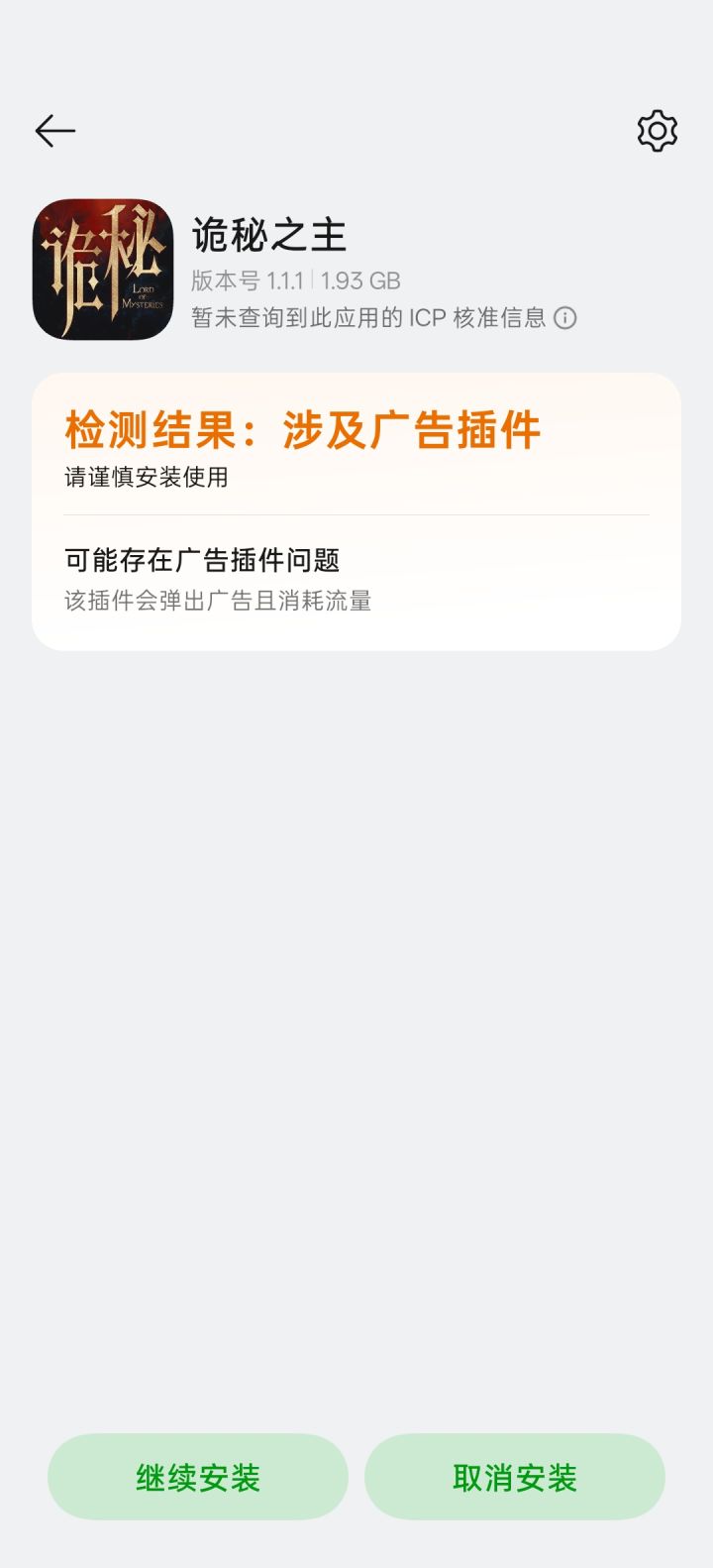 广告插件吗有点意思截图