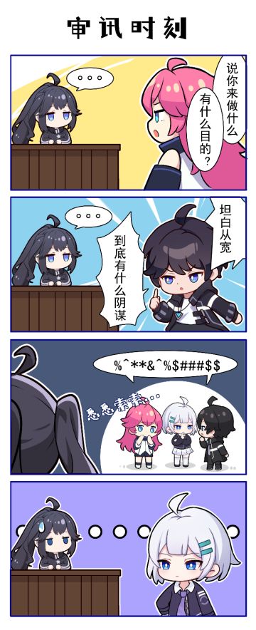 【获奖名单公示】黑月漫画小剧场——审讯时刻