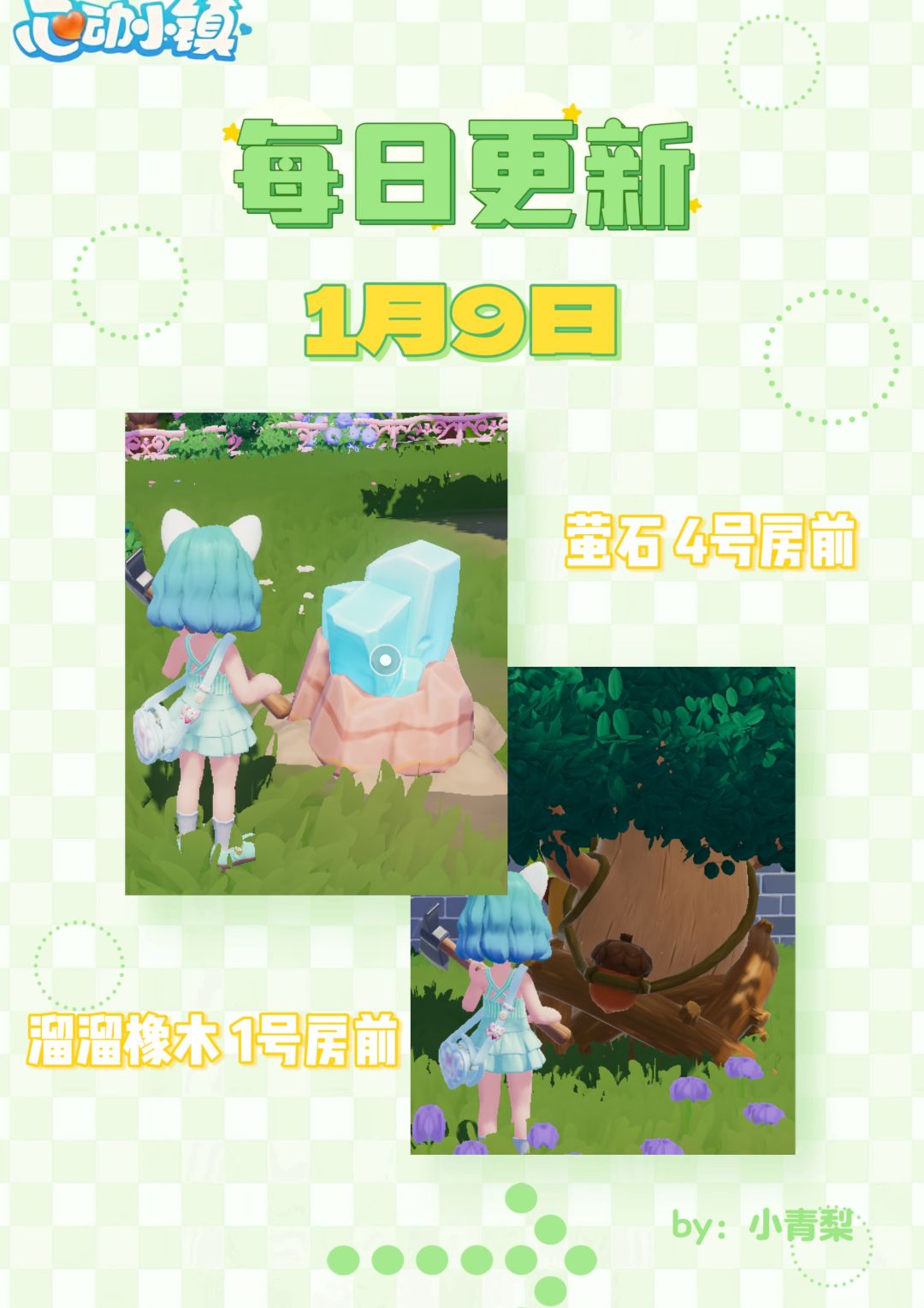 🌟心动小镇1月9日兑换码：XDXZ41TB截图