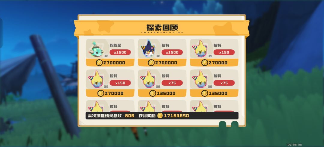 今日收获 3