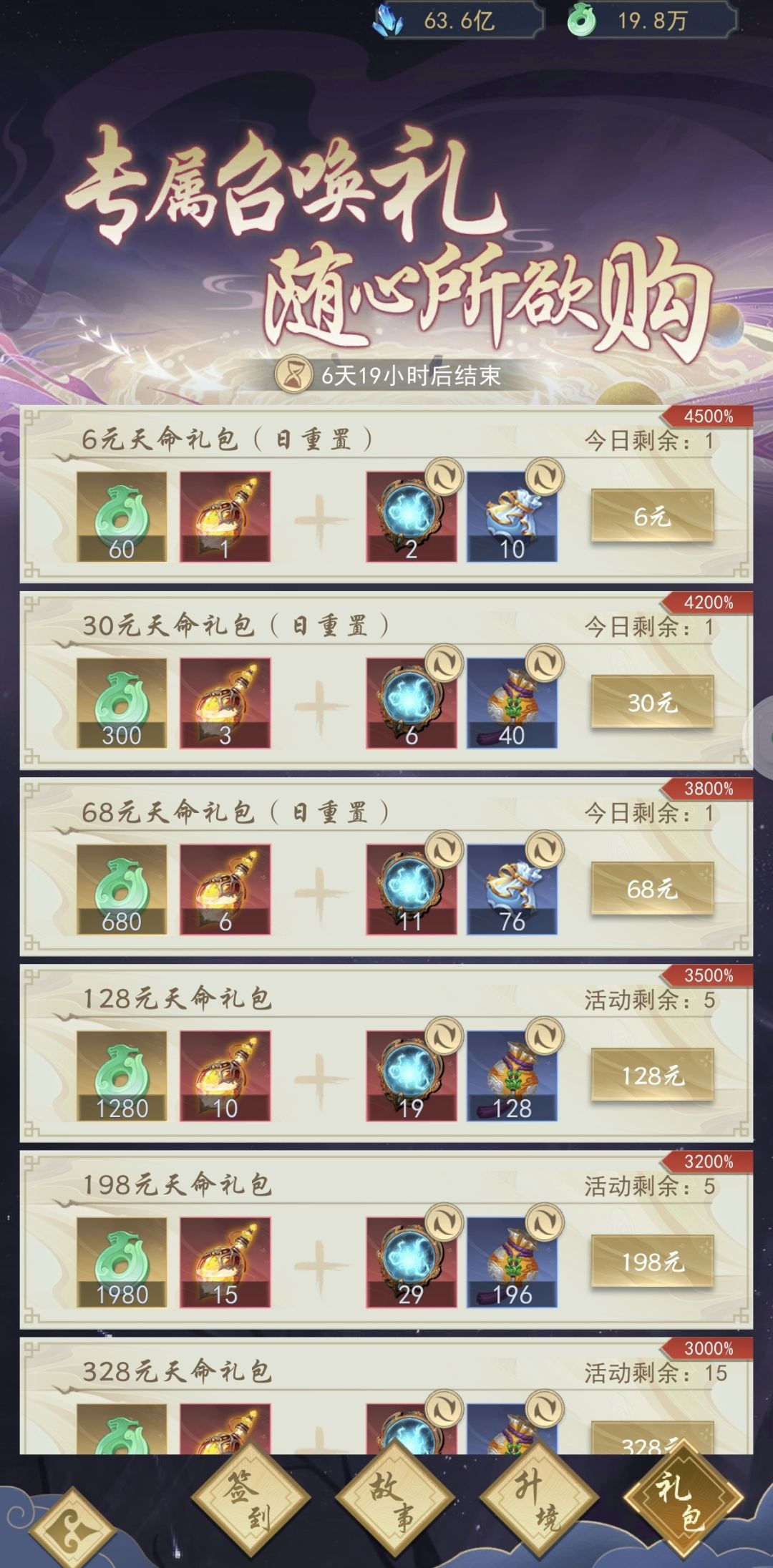 帝星活动礼包内容升星奖励 2