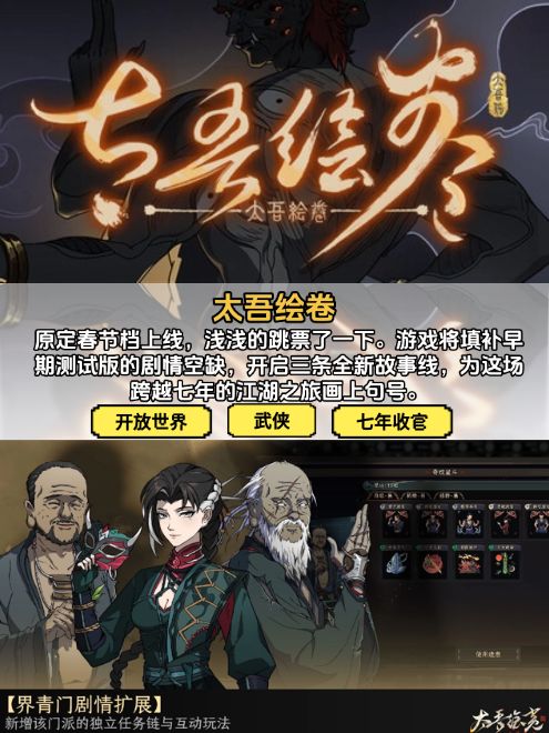 2026年有哪些值得期待的修仙&武侠游戏? 2