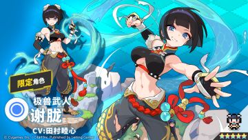 【角色档案】极兽武人「谢胧」（CV：田村睦心）