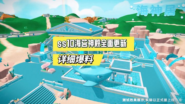 ss10海苔神殿全面更新截图