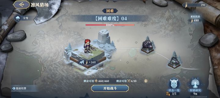 猎场困难4截图