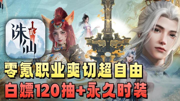🔥2025最狂MMO🎁白送120抽+永久时装🥷仙侠自由零氪带回家截图