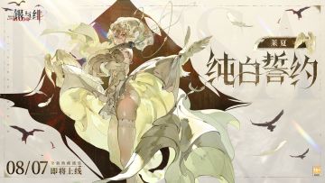 眷属盛装丨纯白誓约