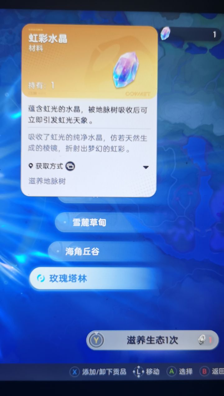 问下虹彩水晶怎么使用截图