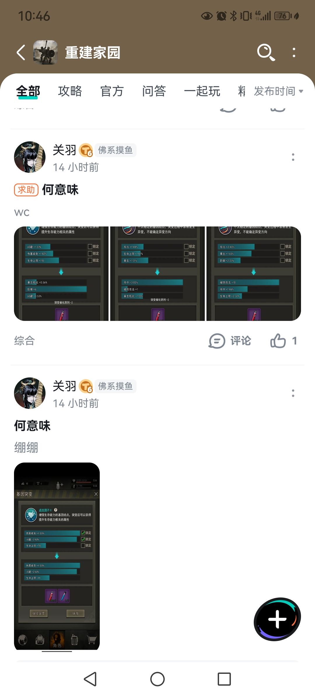 这哥们能不能消停一点?论坛当朋友圈了吗? 6
