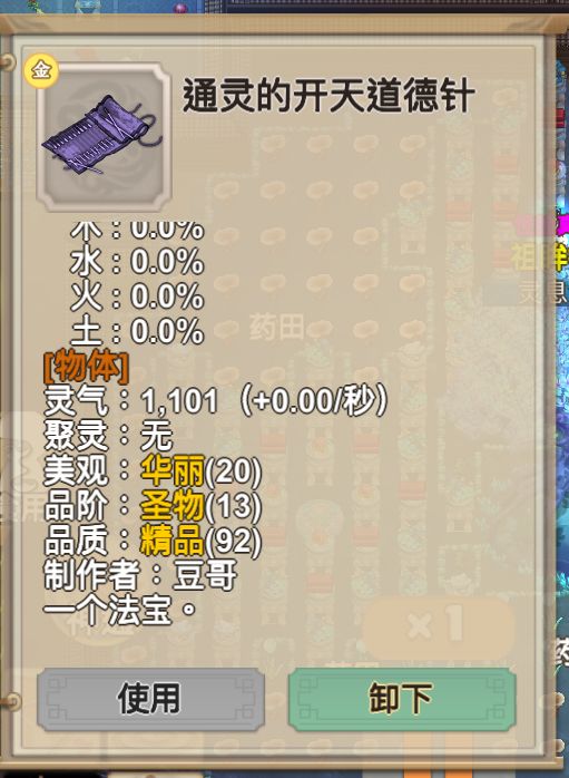 法宝通灵了 1