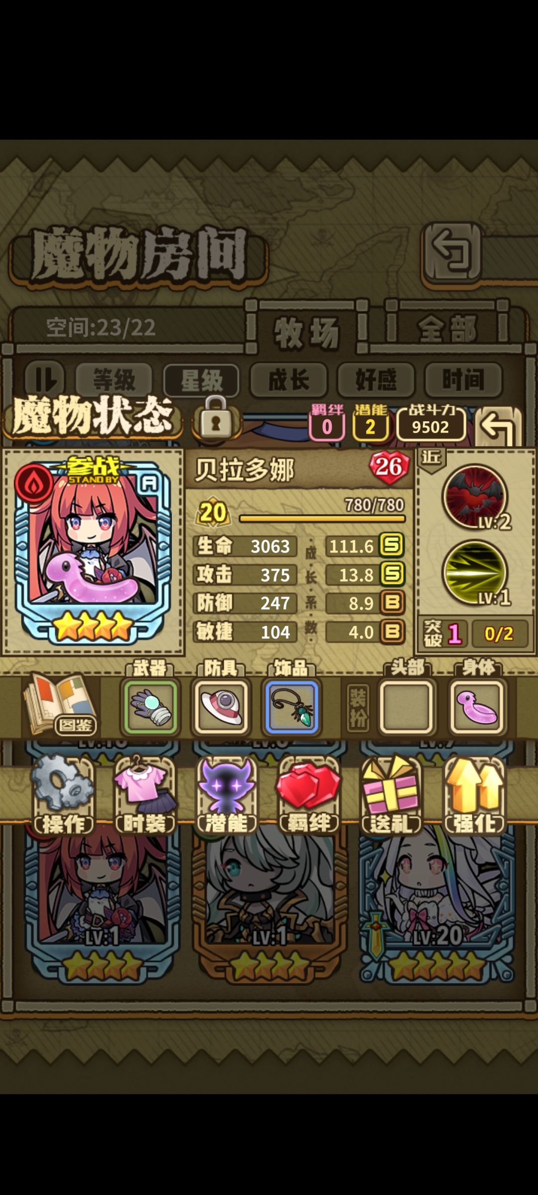 装备问题 2