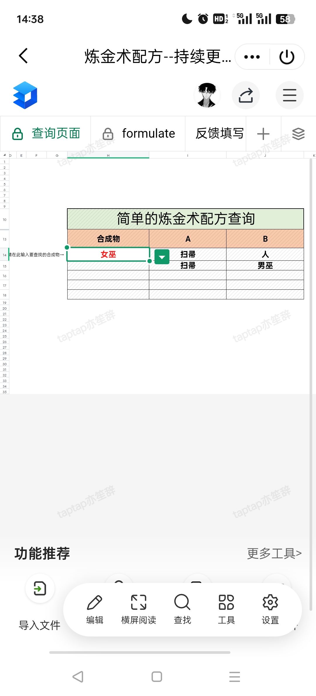 简单的炼金术配方自查 2