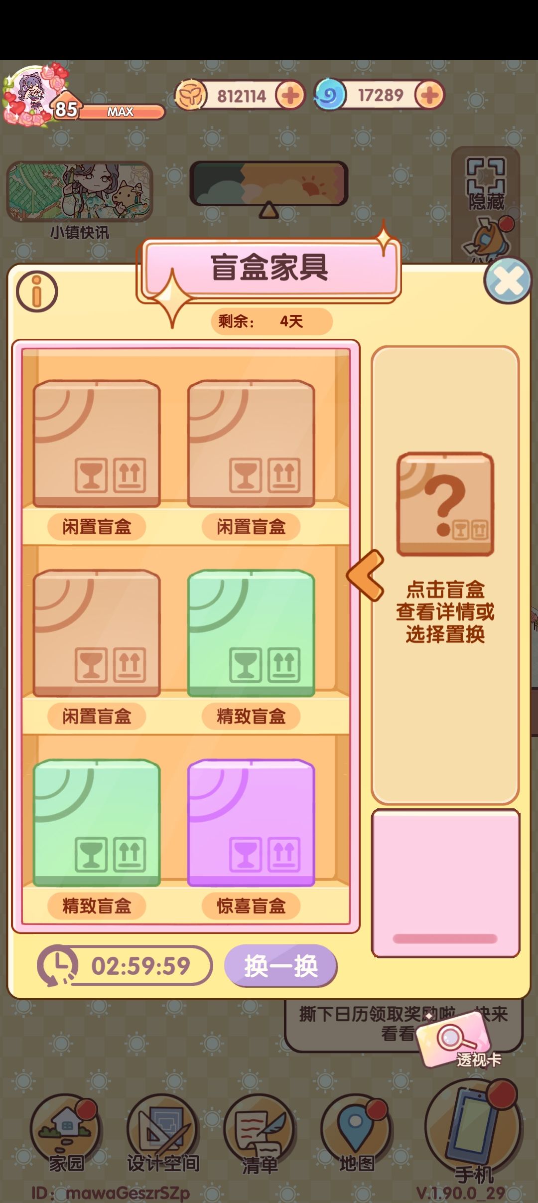 家具盲盒活动攻略 2