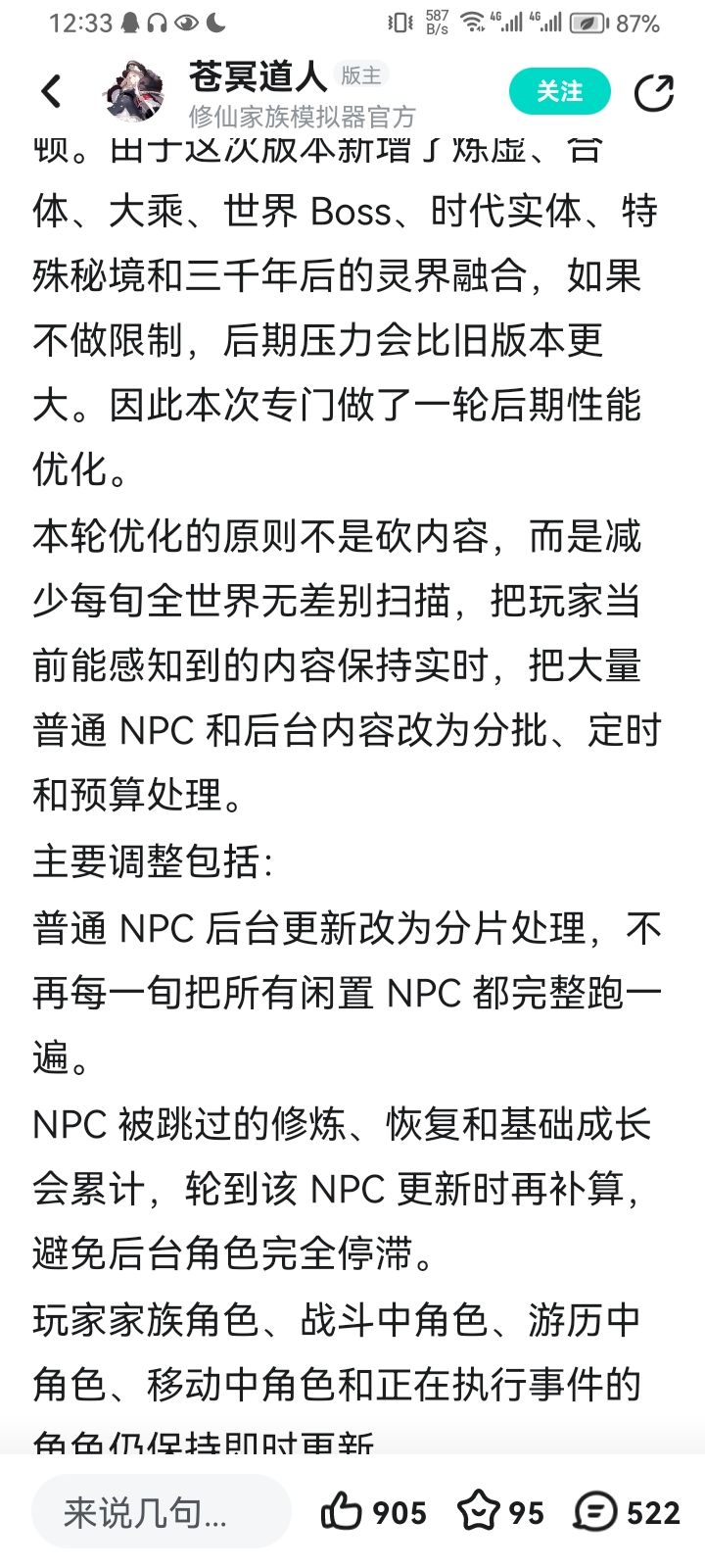 视野全开影响这个玩家能感知到的内容吗?截图