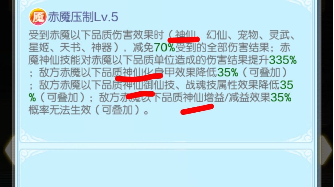 赤魇一，四族简评+对紫虚道具影响截图