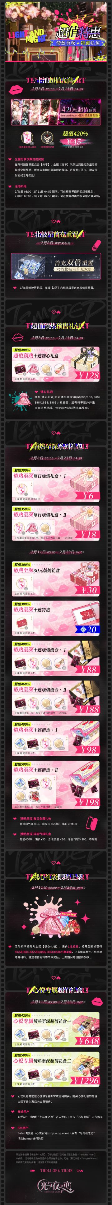 超值特惠 | 情热至深系列礼包一览