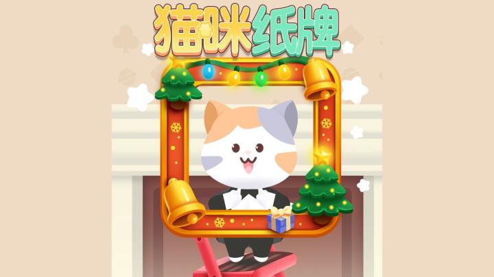 《猫咪纸牌》🔔✨ 12 月限定头像框上线!截图