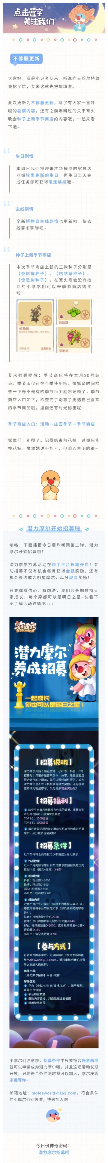 号外！潜力摩尔招募开启啦！