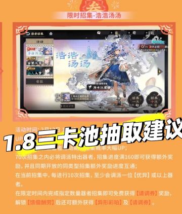 物化弥新1.8卡池强度及抽取攻略；机不可失