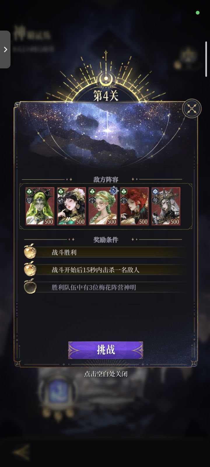神明试炼第四关截图