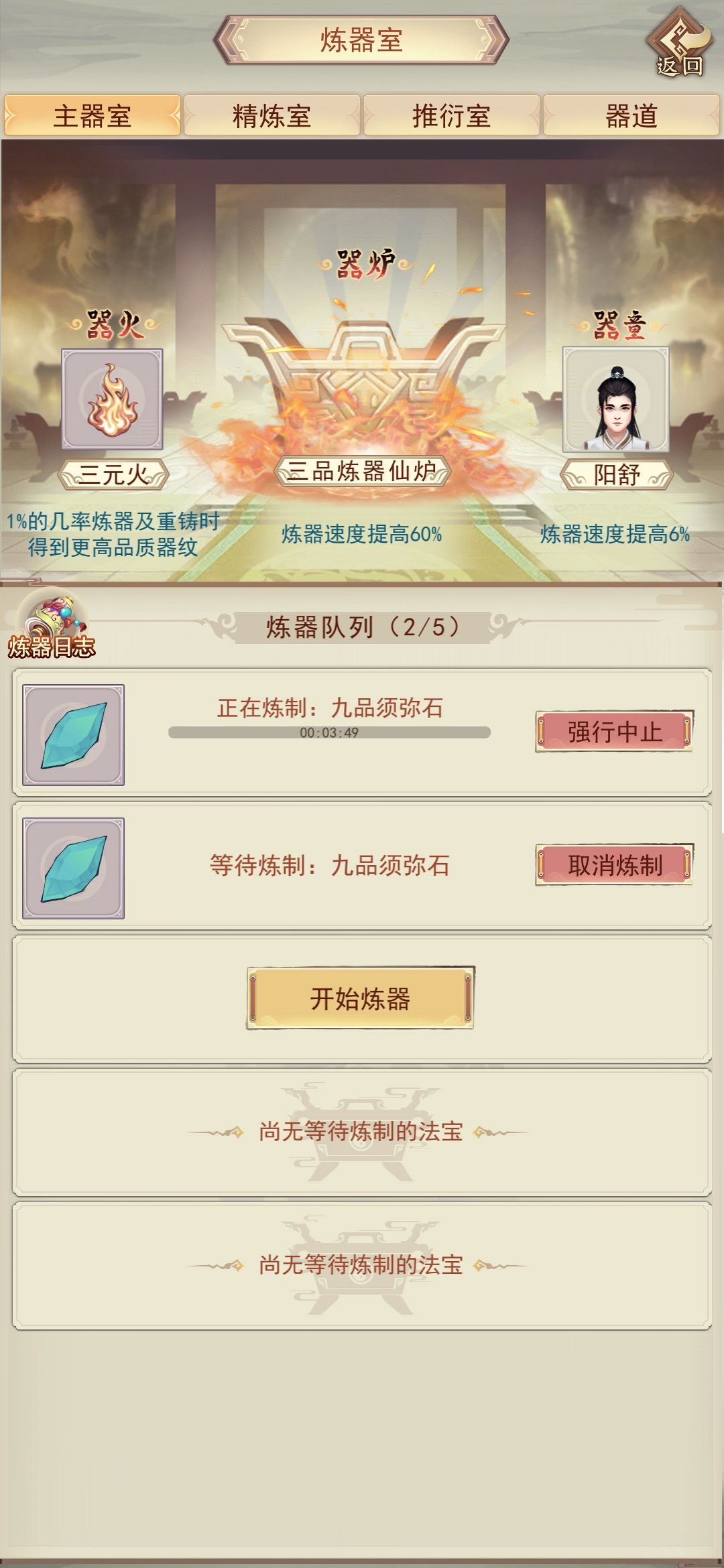 仙三图纸无法学习 2