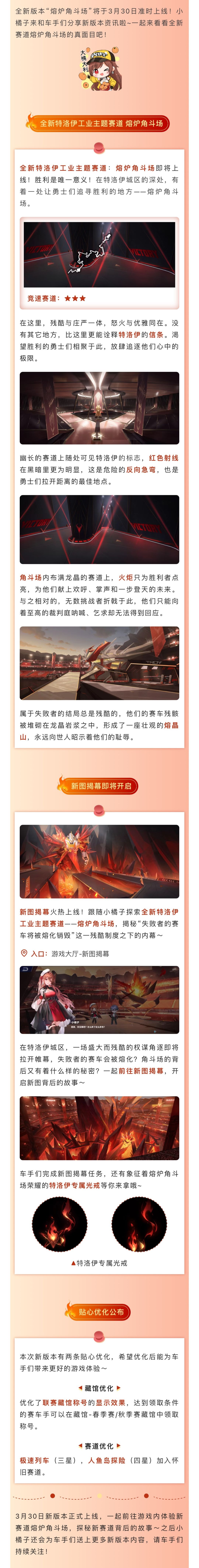 新版本爆料① |全新赛道熔炉角斗场即将上线，新图揭幕开放探索！截图
