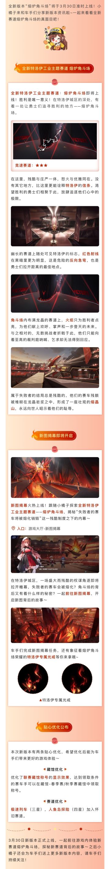 新版本爆料① |全新赛道熔炉角斗场即将上线，新图揭幕开放探索！