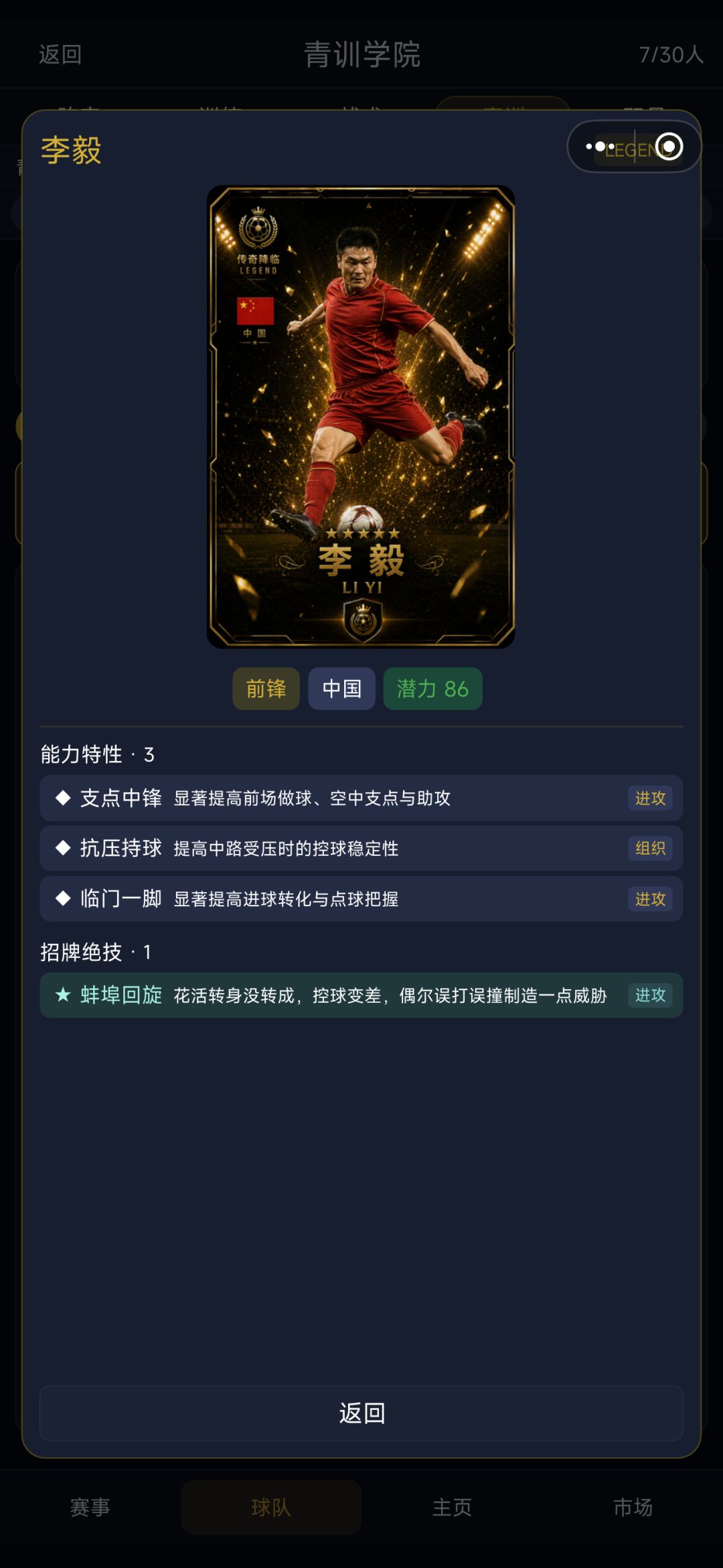 关于招牌绝技 3