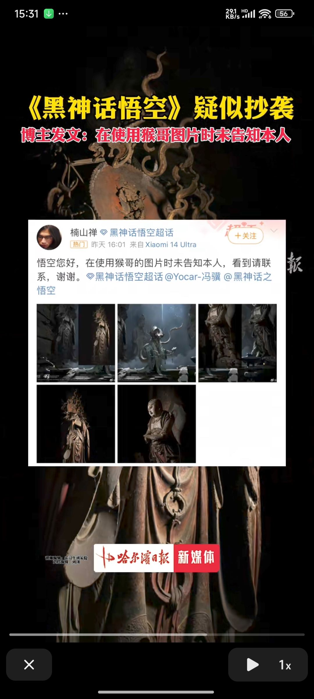 《黑神话悟空》疑似抄袭❓❗ 1