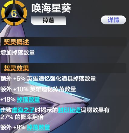 掉落契灵的选择截图