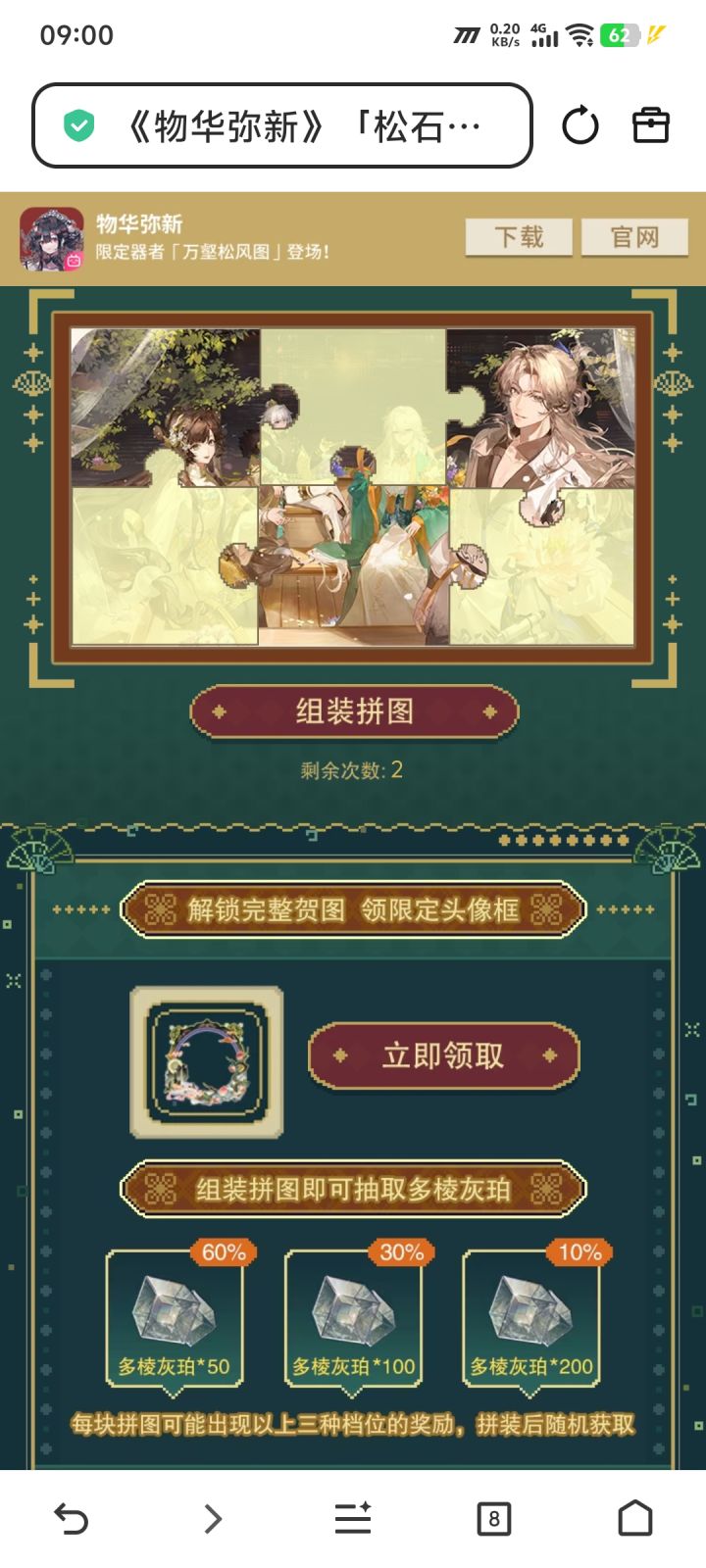 新的领灰珀的活动哈截图