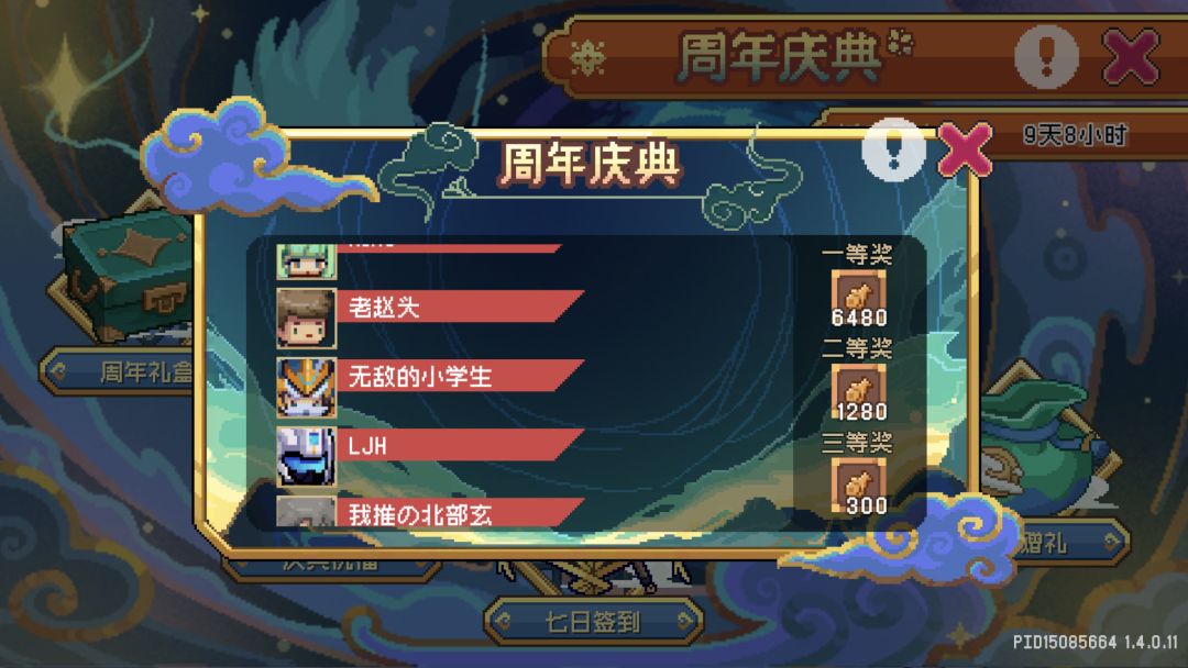 周年庆,7点半奖 8