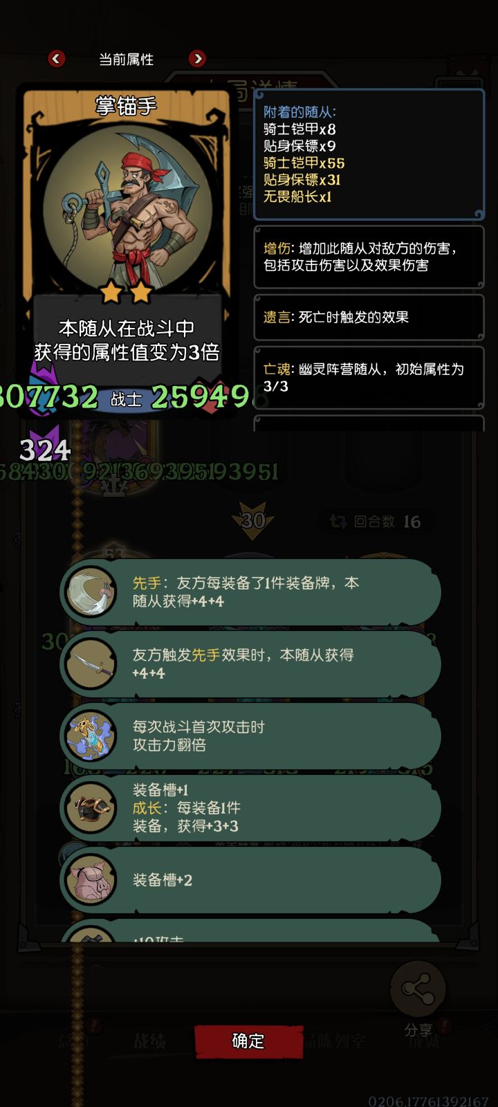 原来装备有上限截图