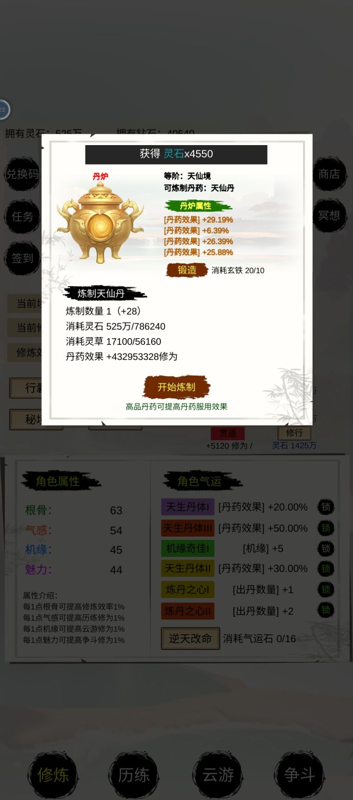 好气,难得4丹药效果。。。全是低的(。・ˇ_ˇ・。:)截图