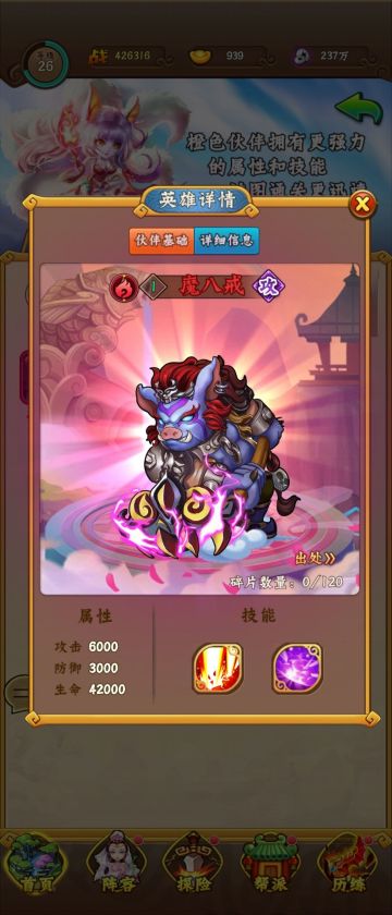 《阴阳西游》英雄介绍--红色英雄-神魔阵营篇--魔猪八戒