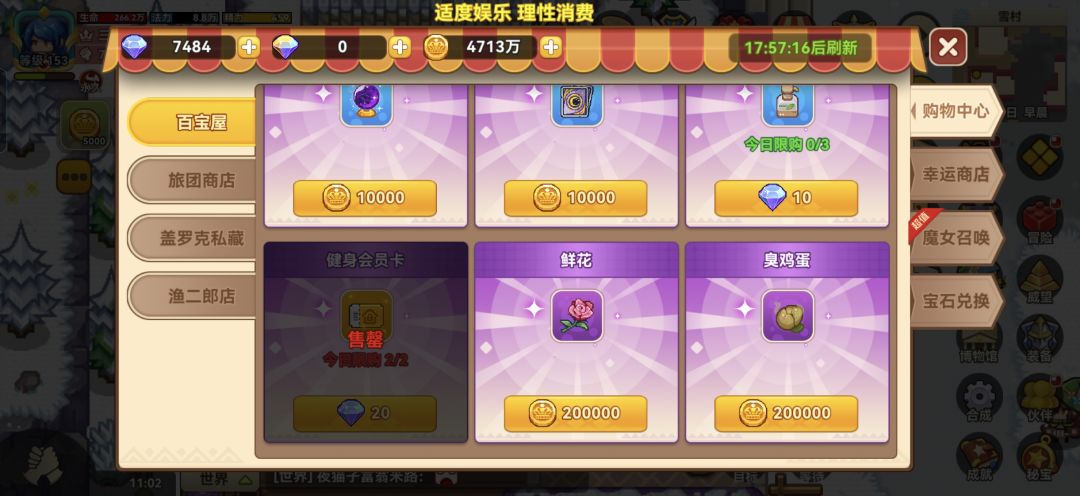 商店攻略 3
