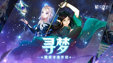 ✧路边社爆料✧碎梦幽生，引梦火彩！『寻梦』限定召唤即将开启！