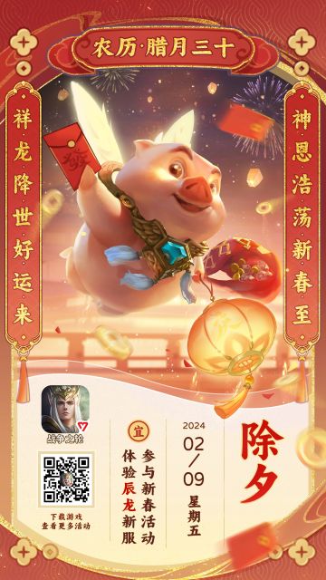 除夕祝福|欢辞旧岁，共迎元朔，各位领主新