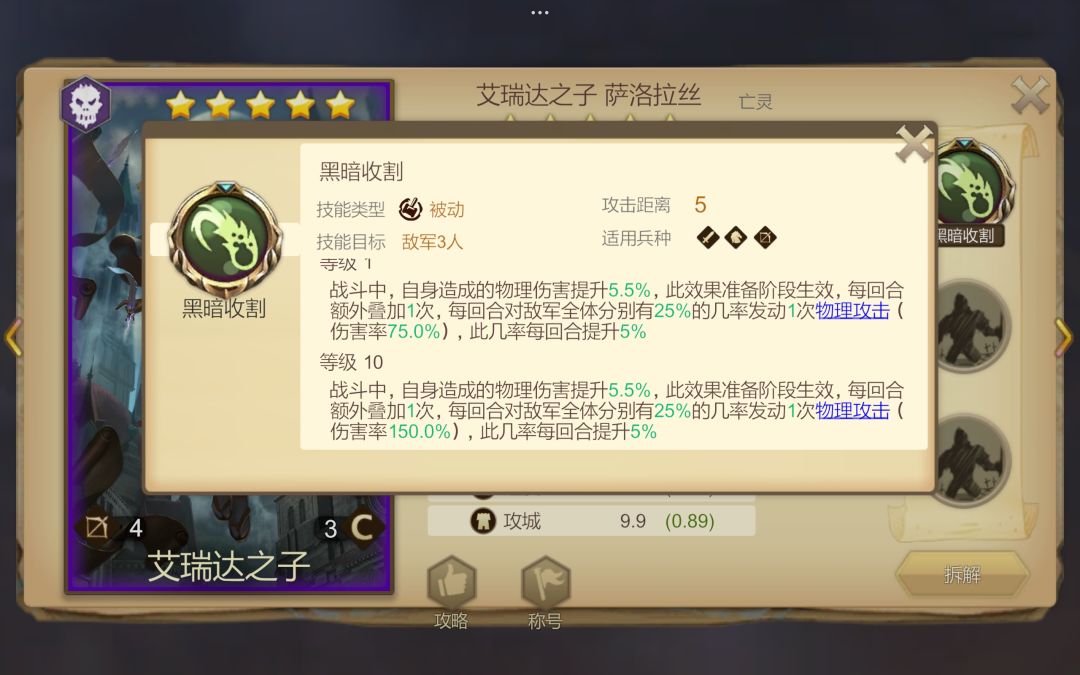 关于艾瑞达之子的技能实战测试截图