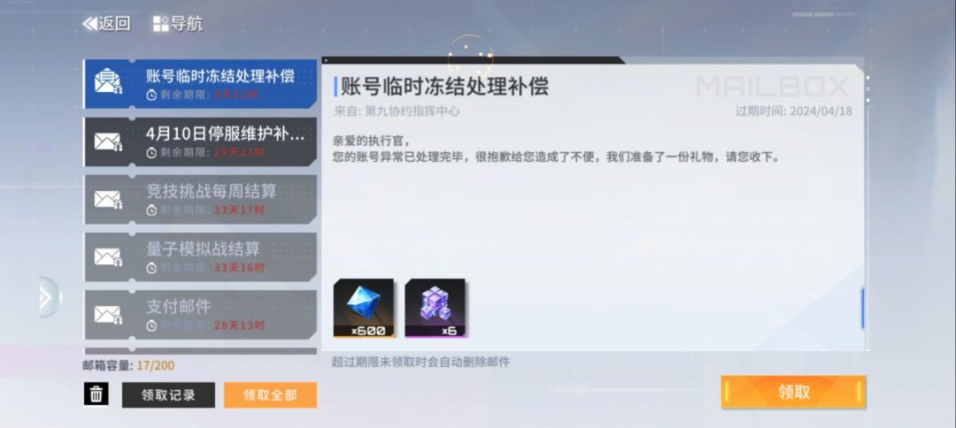 冻结补偿还不一样…… 1