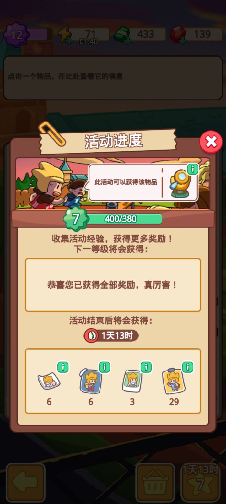 运动会已经获得全部奖励,下面怎么办?截图