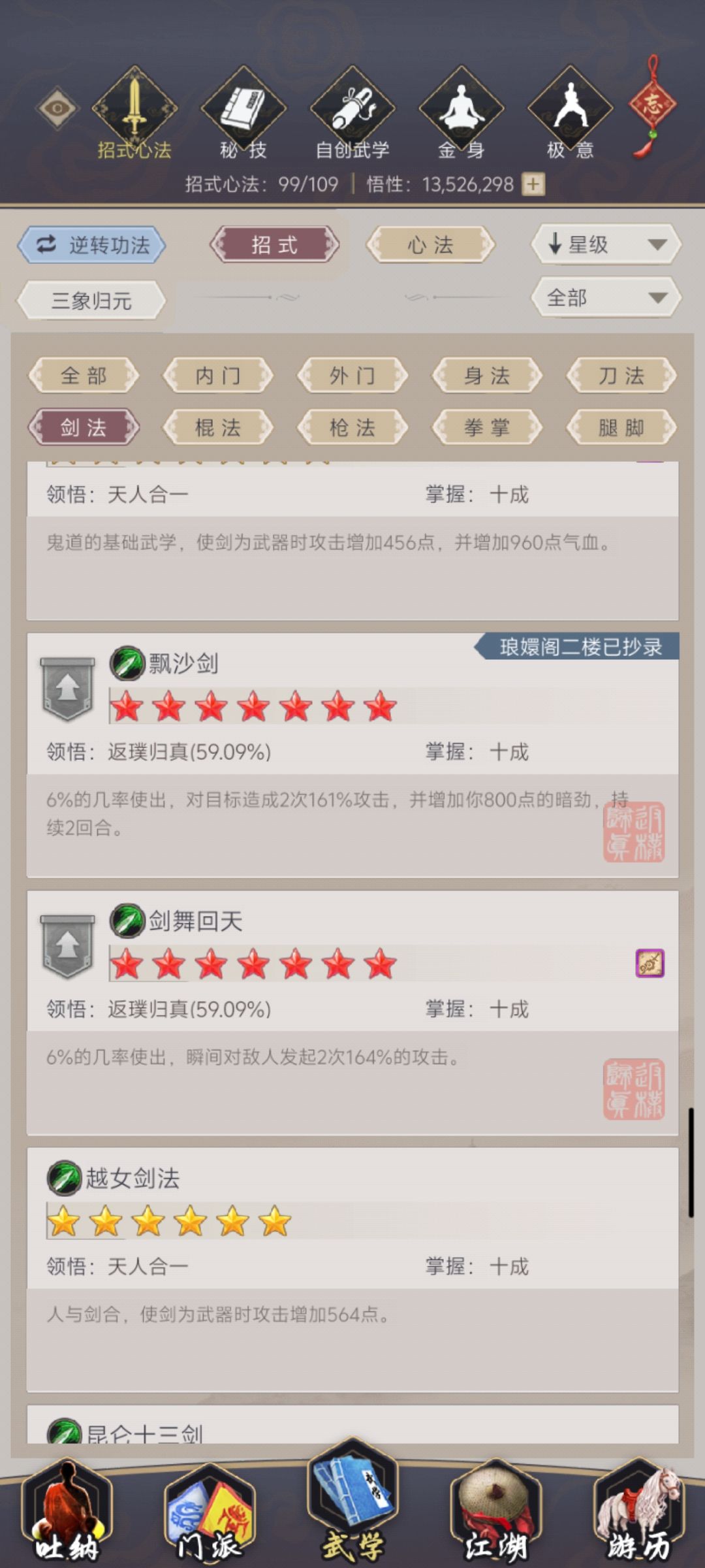 飘纱剑要不要丢?目前自身暗劲200 1