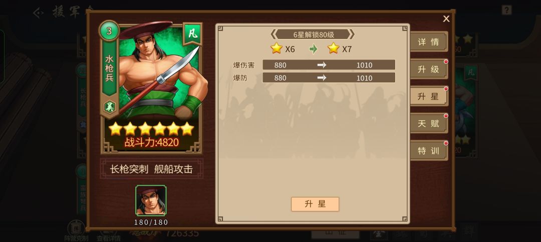 免费升星还是可以的 2
